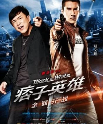Anh Hùng và Lưu Manh 1: Đặc Vụ Kim Cương 2012