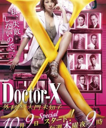 Bác sĩ X ngoại khoa: Daimon Michiko (Phần 3) 2014