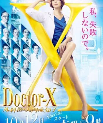 Bác sĩ X ngoại khoa: Daimon Michiko (Phần 5) 2017