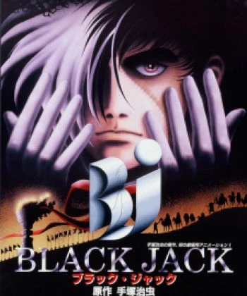 Black Jack the Movie 1996