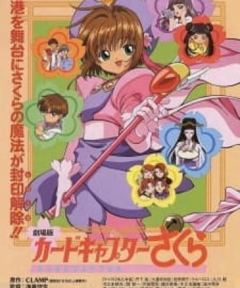 Cardcaptor Sakura Movie 1 1999