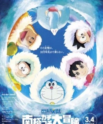 Doraemon Movie 37: Nobita no Nankyoku Kachikochi Daibouken 2017