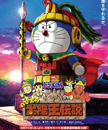 Doraemon Movie 1980