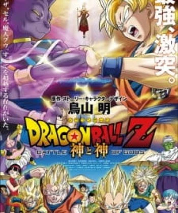 Dragon Ball Z Movie 14: Kami to Kami