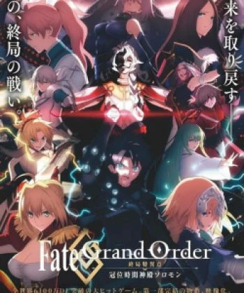 Fate/Grand Order: Shuukyoku Tokuiten - Kani Jikan Shinden Solomon 2021