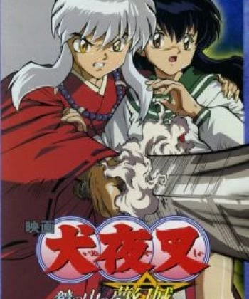 InuYasha Movie 2: Kagami no Naka no Mugenjo 2002