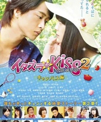 Itazurana Kiss The Movie: Campus 2017