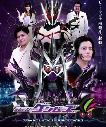 Kamen Rider Genms -Smart Brain and the 1000% Crisis- 2022