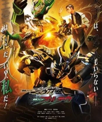 Kamen Rider Juuga VS Kamen Rider Orteca 2023