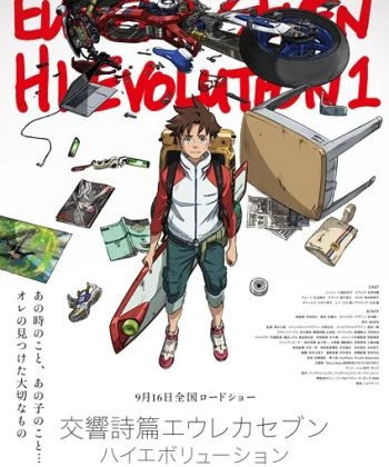 Koukyoushihen Eureka Seven Hi-Evolution 1 2017