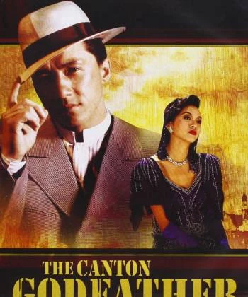 Kỳ tích - Canton Godfather