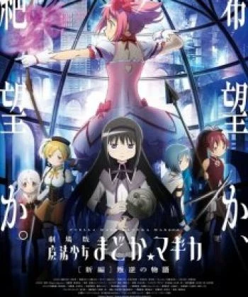 Mahou Shoujo Madoka★Magica Movie 3: Hangyaku no Monogatari 2013