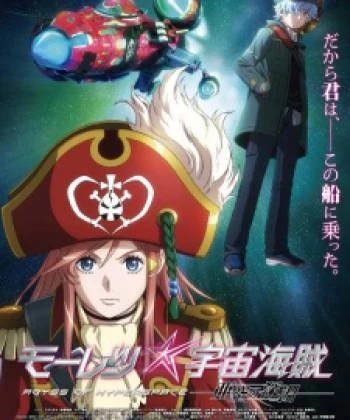 Mouretsu Pirates: Abyss of Hyperspace 2014