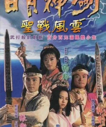 Nhật Nguyệt Thần Kiếm - Phần 2 1992