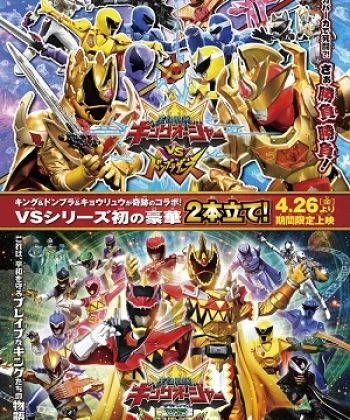 Ohsama Sentai King-Ohger vs. Kyoryuger