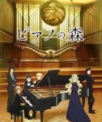 Piano no Mori (TV) 2nd Season 2019