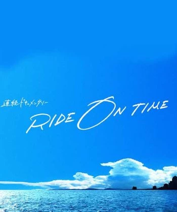 RIDE ON TIME (Phần 1) 2017