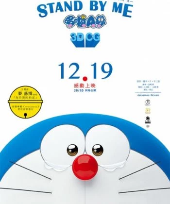Stand By Me Doraemon 2014