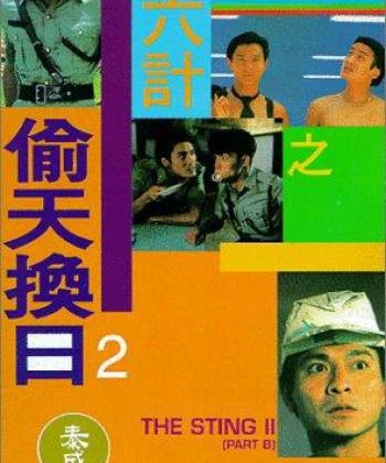 Thánh Hiệp 2: Thâu Thiên Đổi Nhật 1993