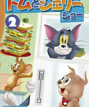 The Tom and Jerry Show (Phần 2)