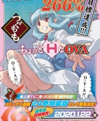 Tsugumomo OVA 2020